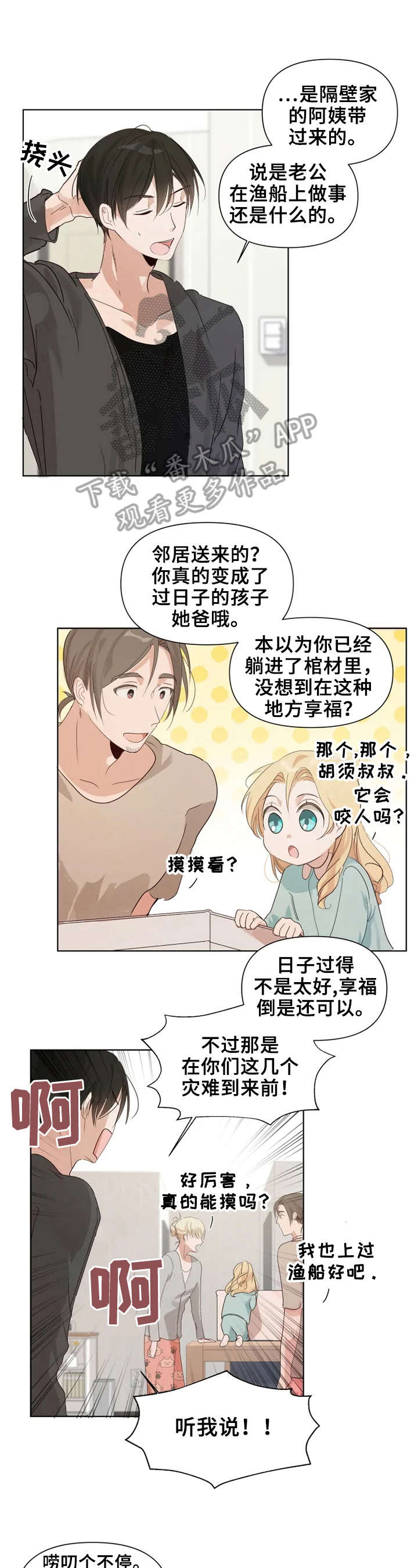 极道老爹第9话图