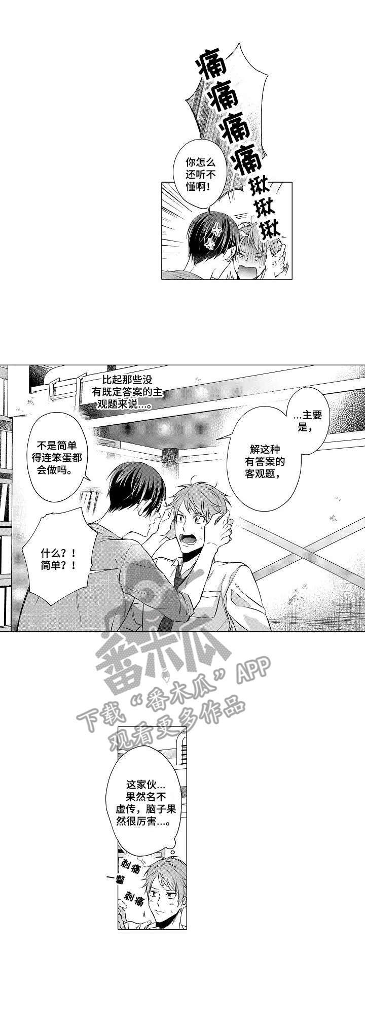 交错的菜园第10话图