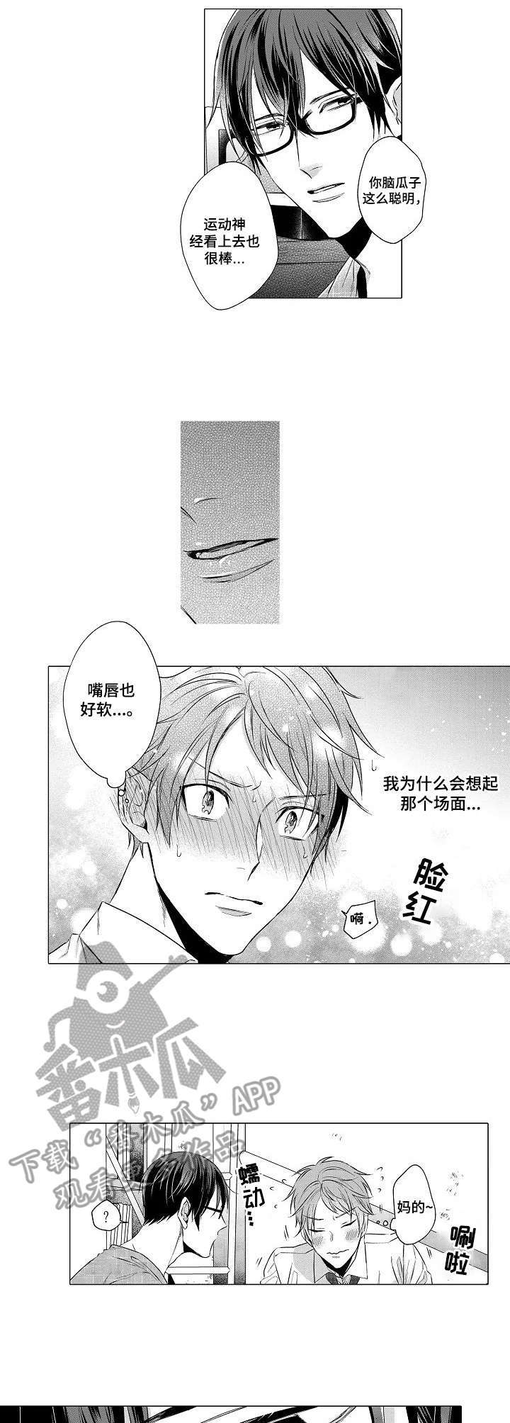 交错的菜园第10话图