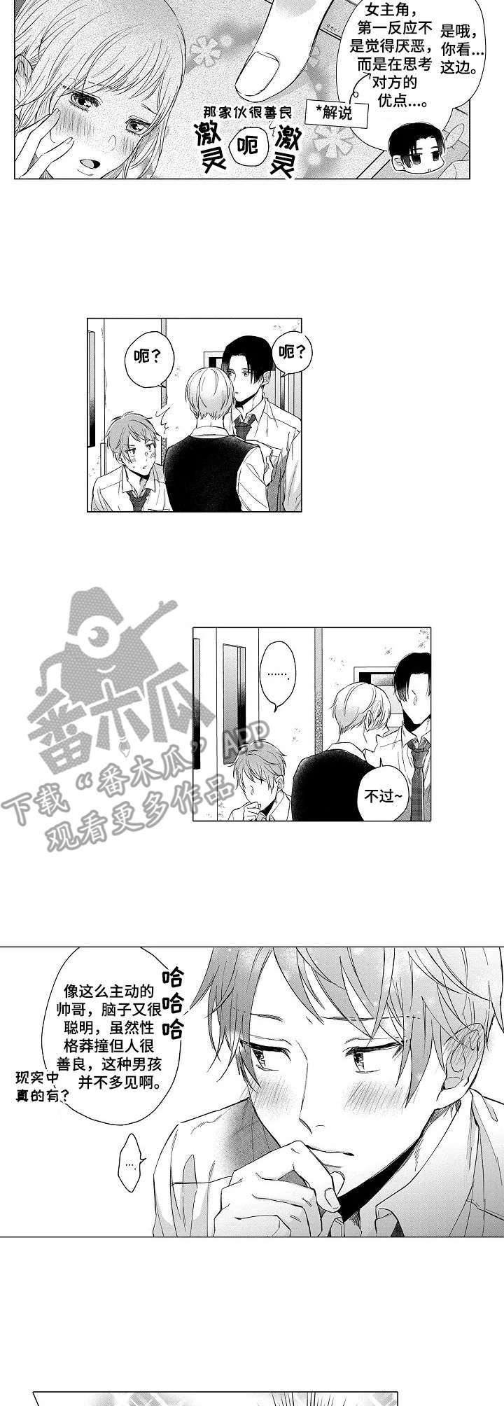 交错的菜园第13话图