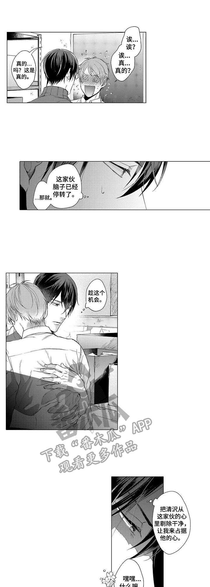 交错的菜园第15话图