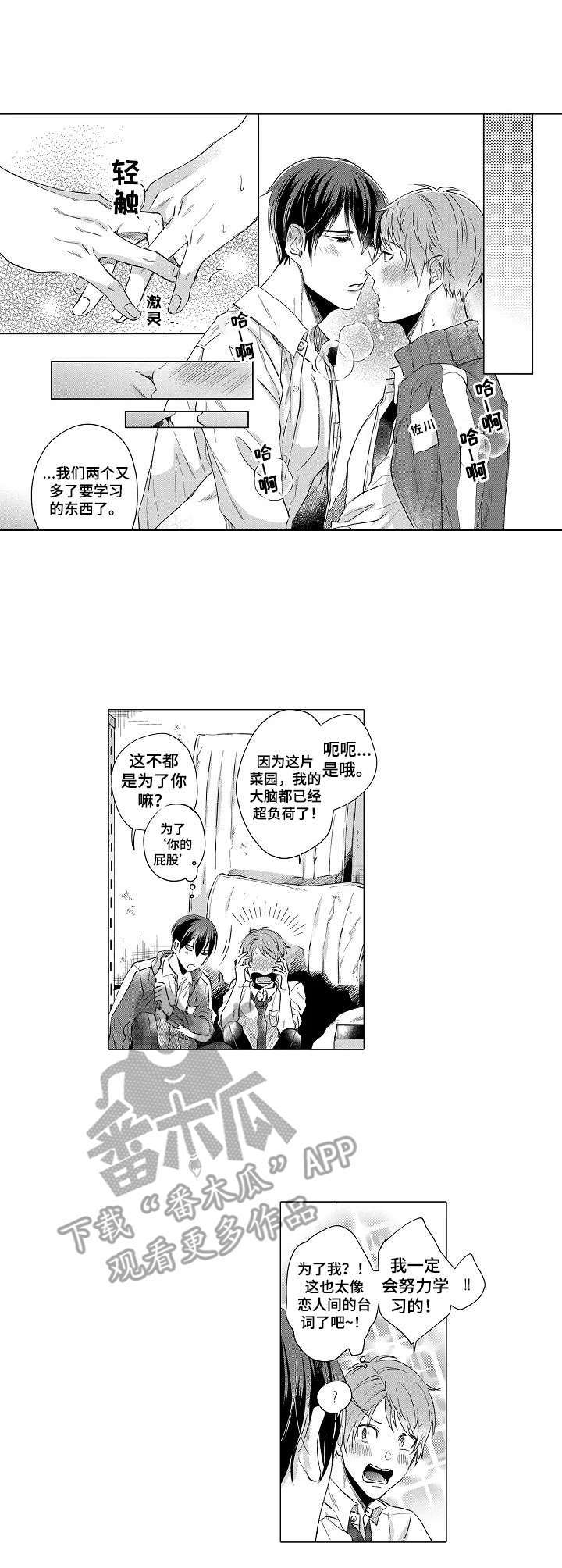 交错的菜园第16话图