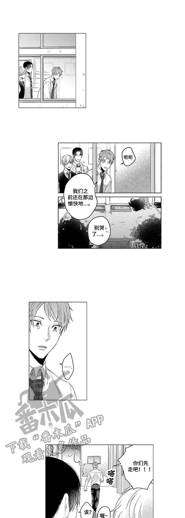 交错的菜园第2话图