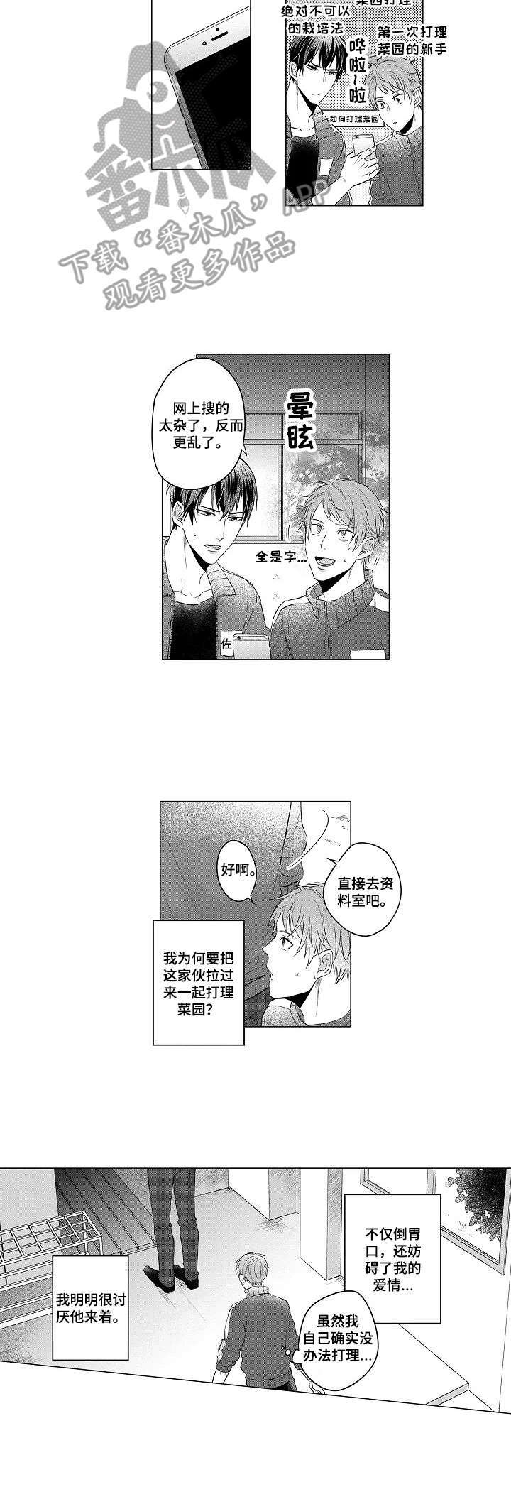 交错的菜园第2话图