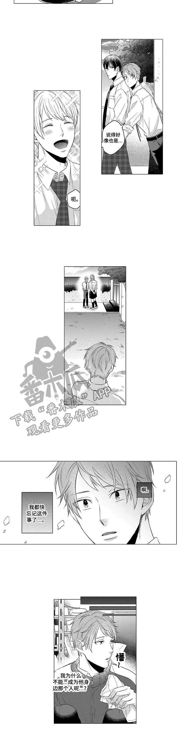交错的菜园第3话图