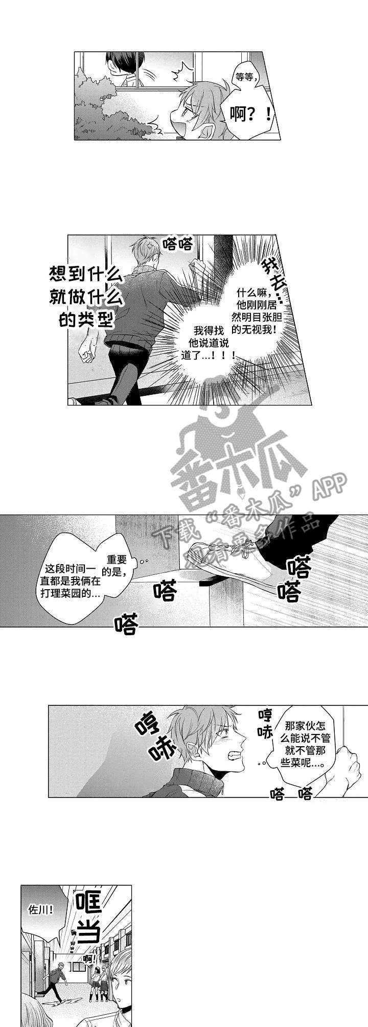 交错的菜园第6话图