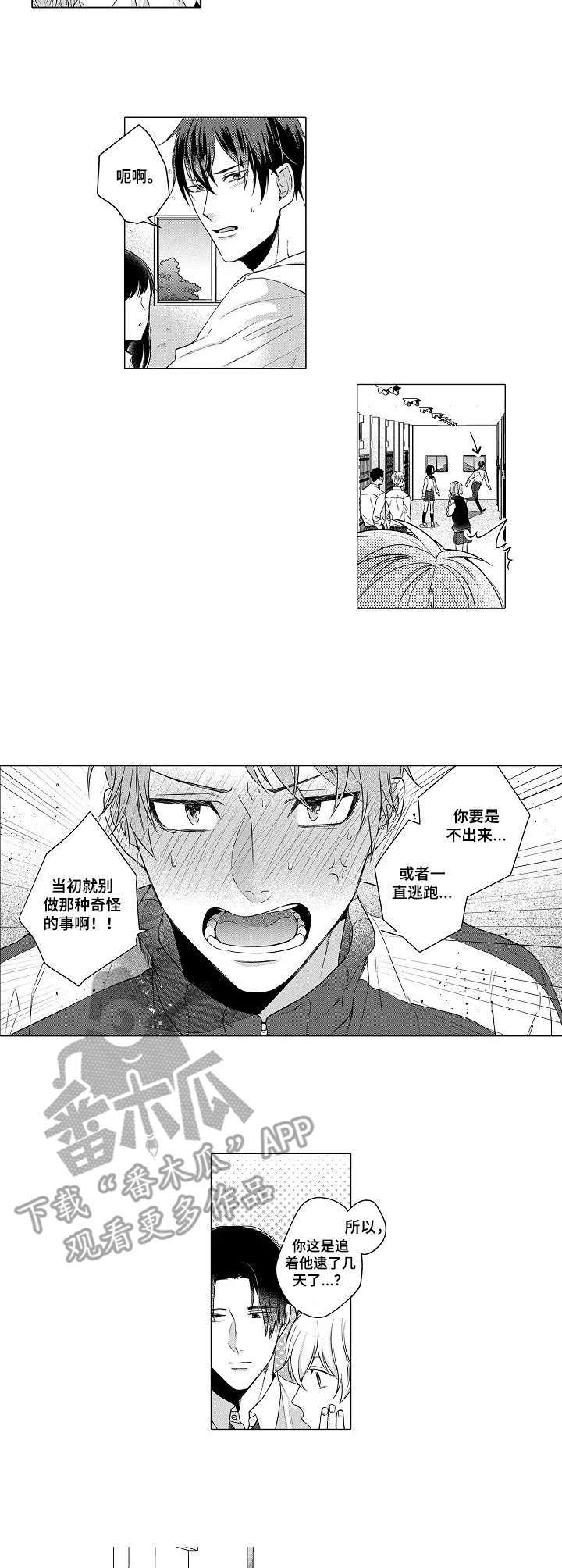 交错的菜园第6话图