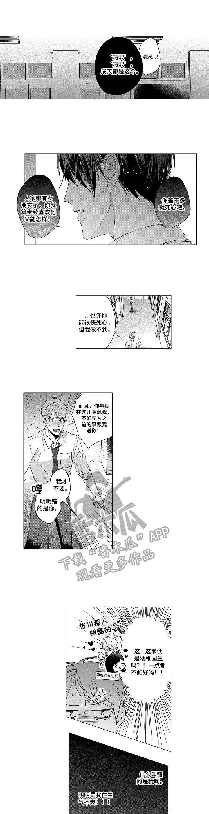 交错的菜园第7话图