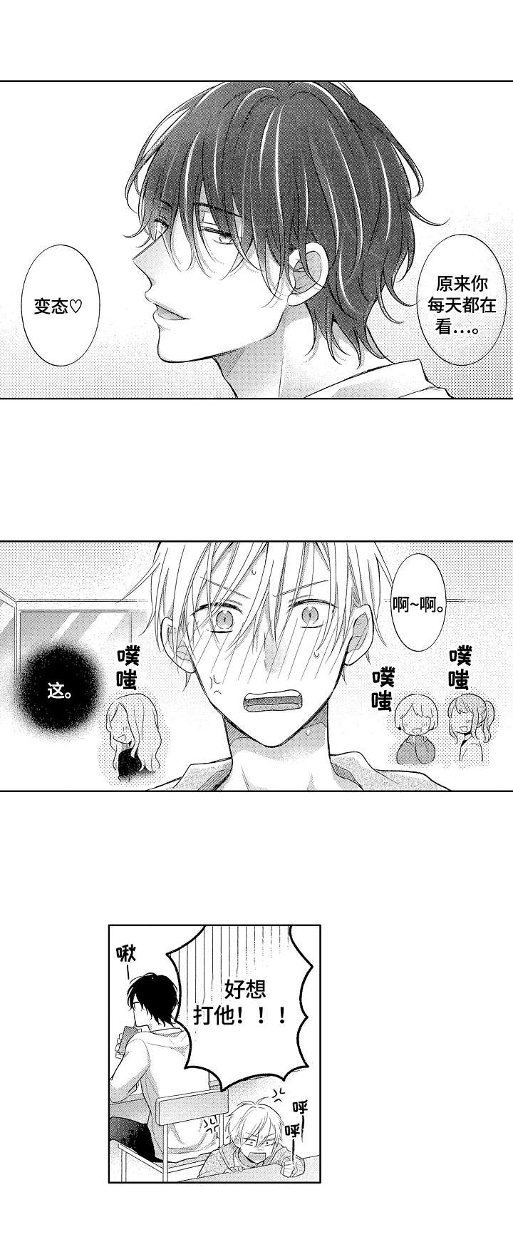劲敌挑战第1话图