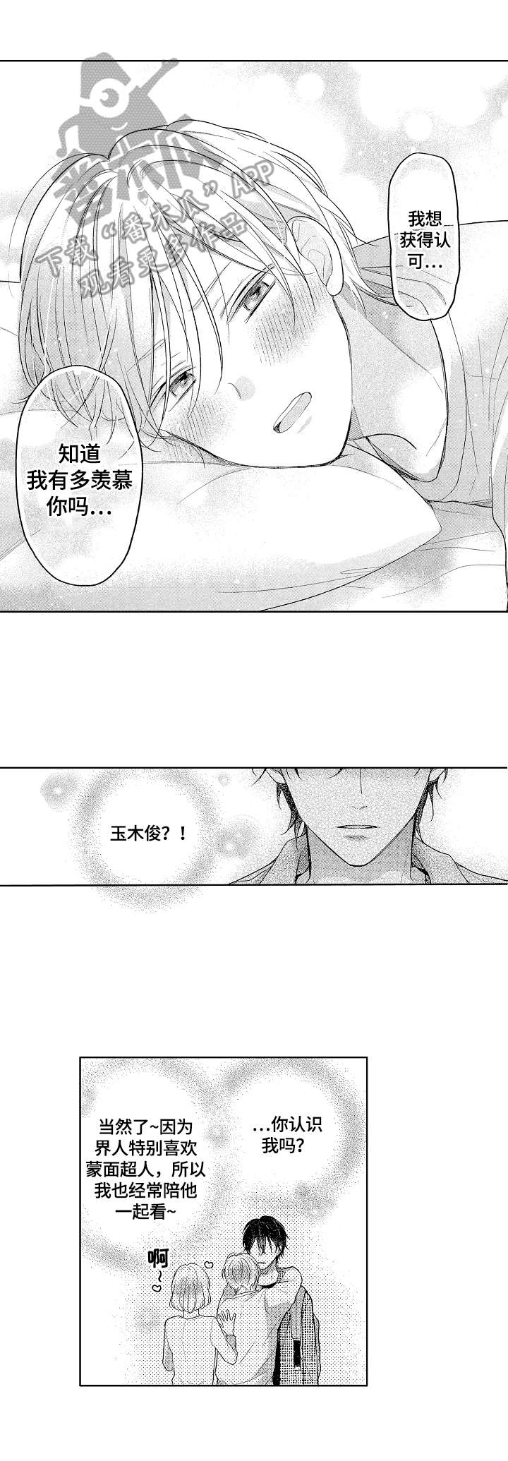 劲敌挑战第10话图