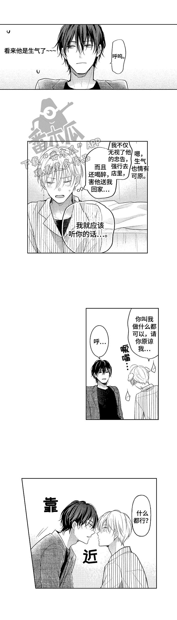 劲敌挑战第11话图