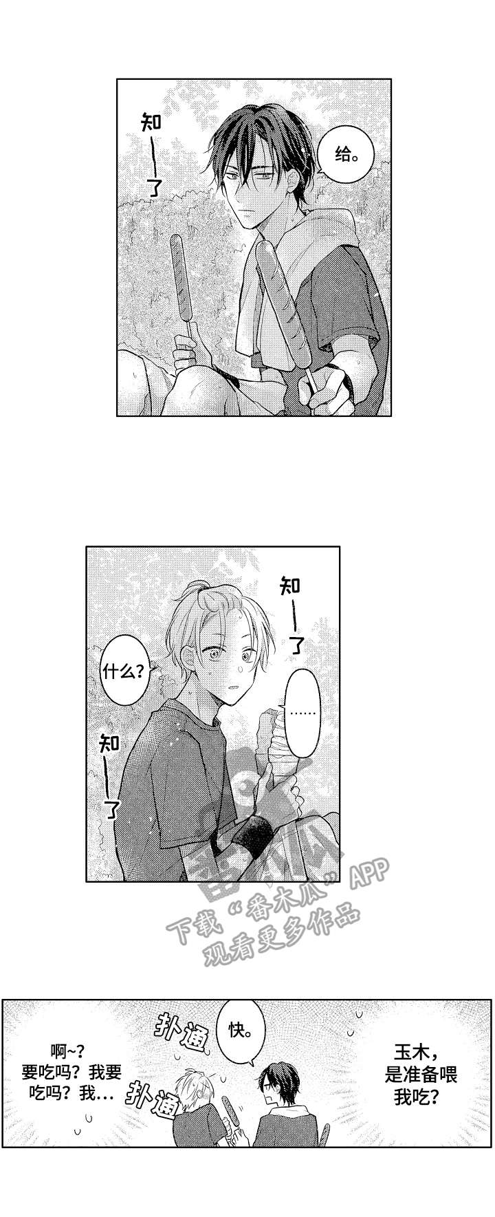 劲敌挑战第15话图