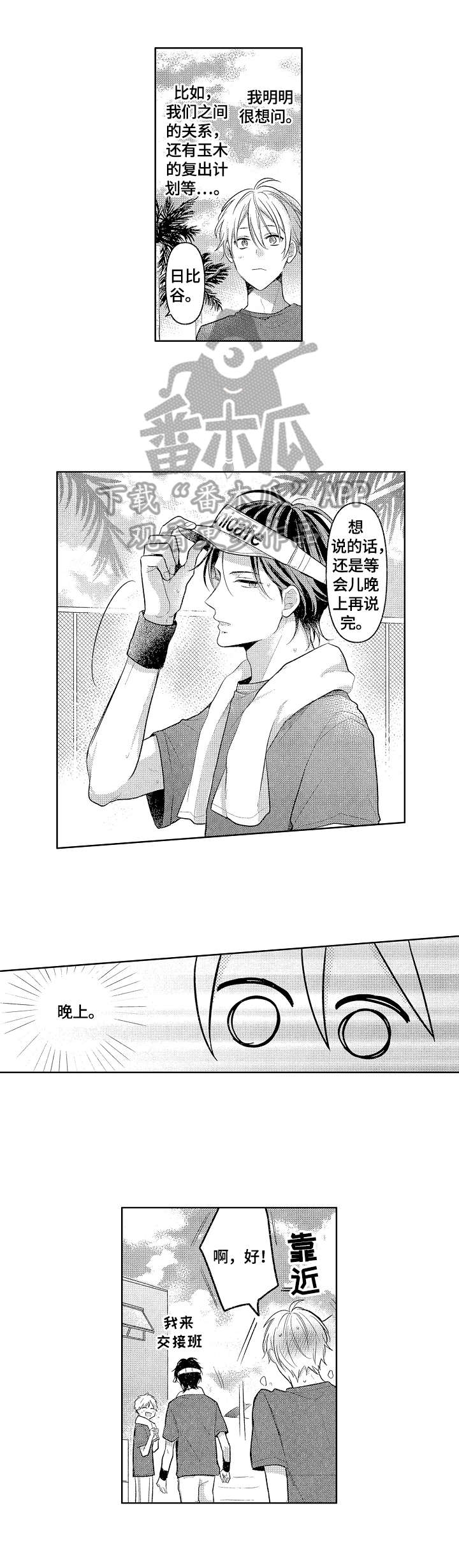 劲敌挑战第16话图