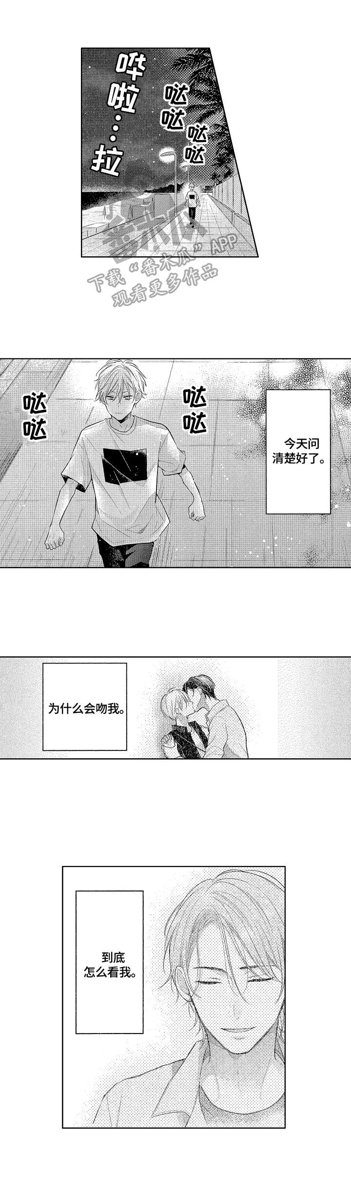 劲敌挑战第17话图