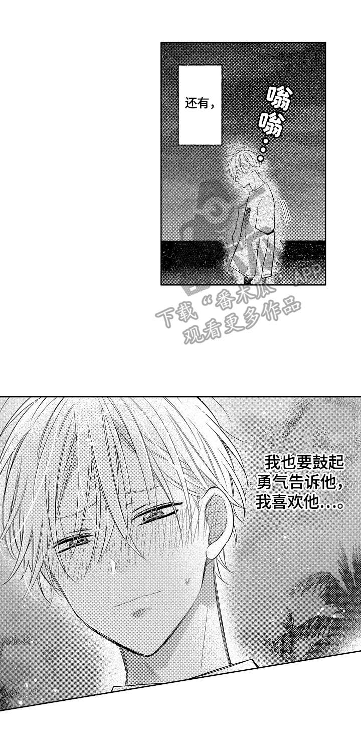 劲敌挑战第17话图