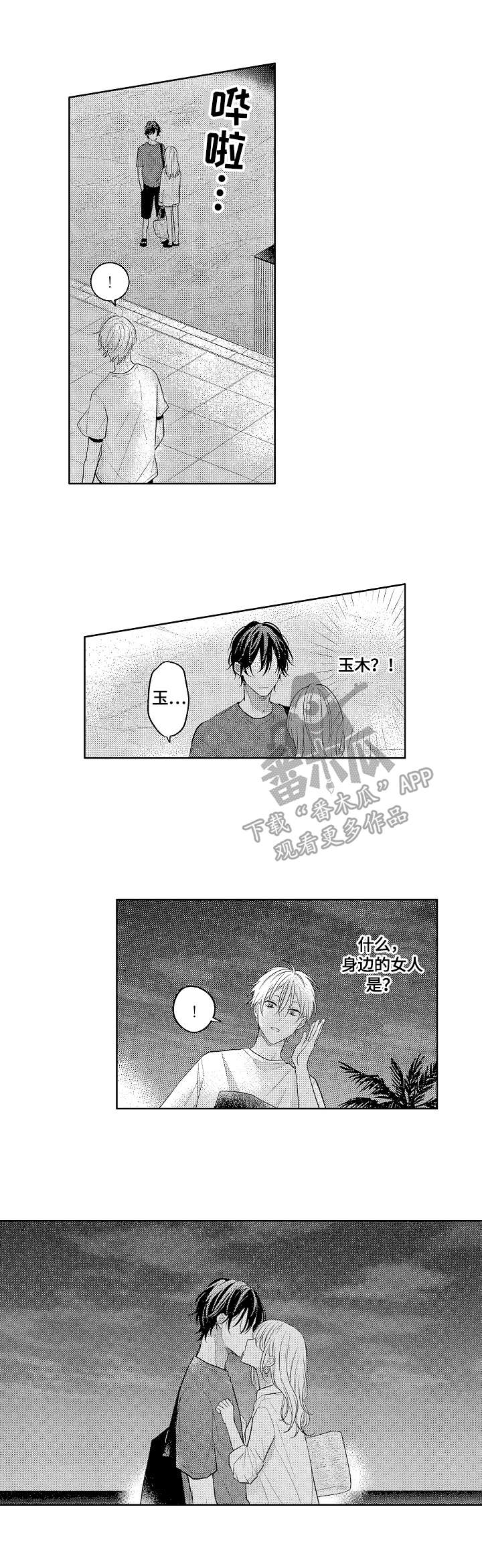 劲敌挑战第17话图