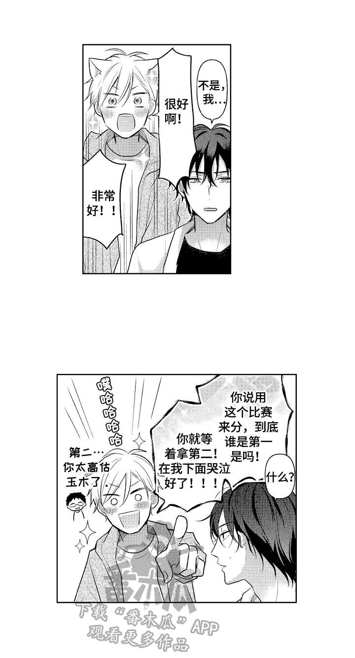 劲敌挑战第2话图