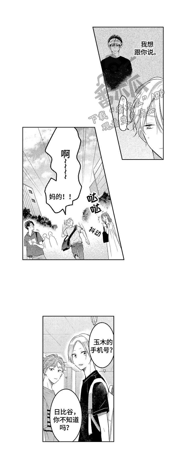 劲敌挑战第21话图