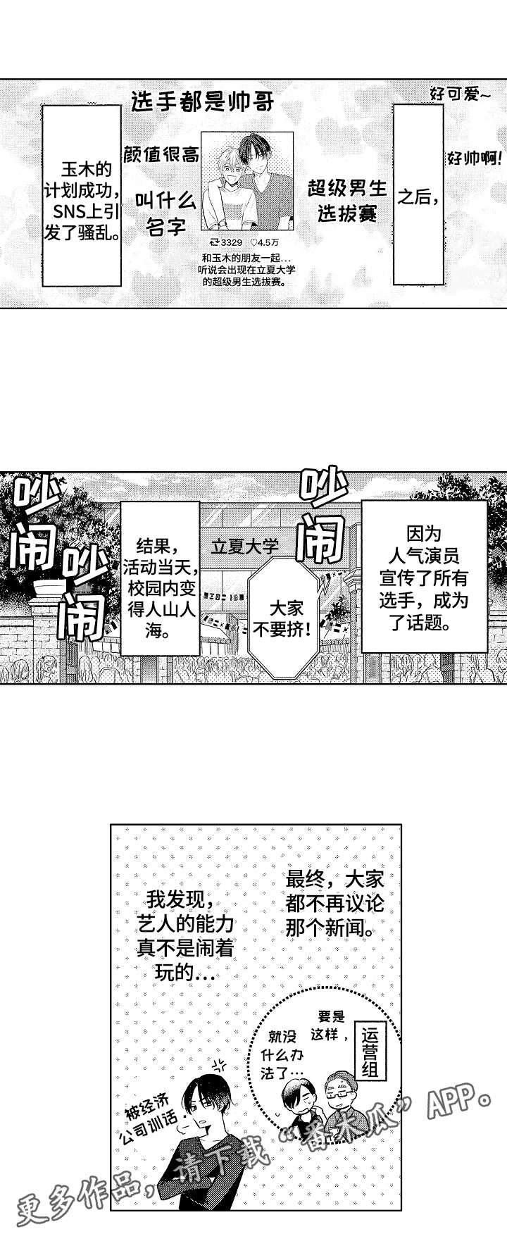 劲敌挑战第22话图