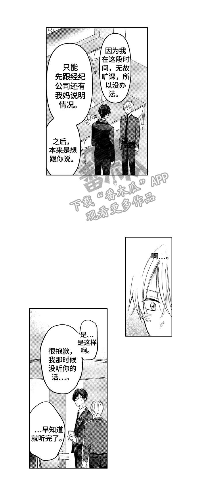 劲敌挑战第25话图