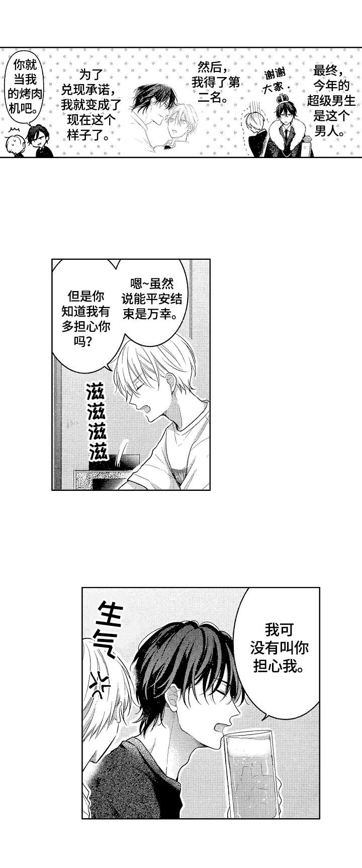 劲敌挑战第26话图