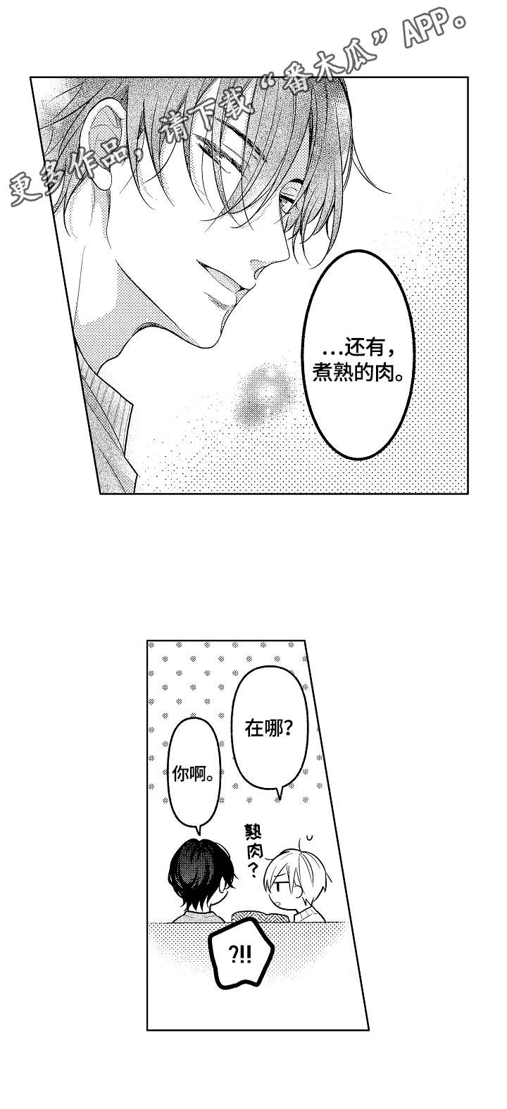 劲敌挑战第29话图