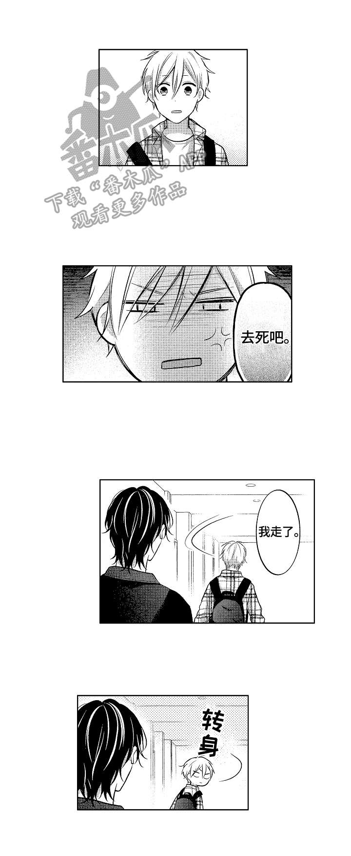 劲敌挑战第3话图