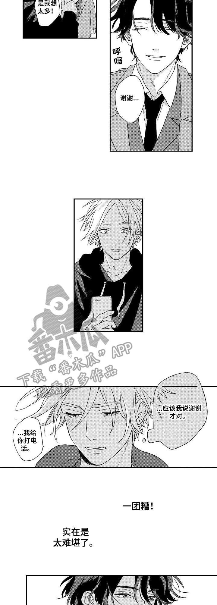 酒吧寻味第15话图