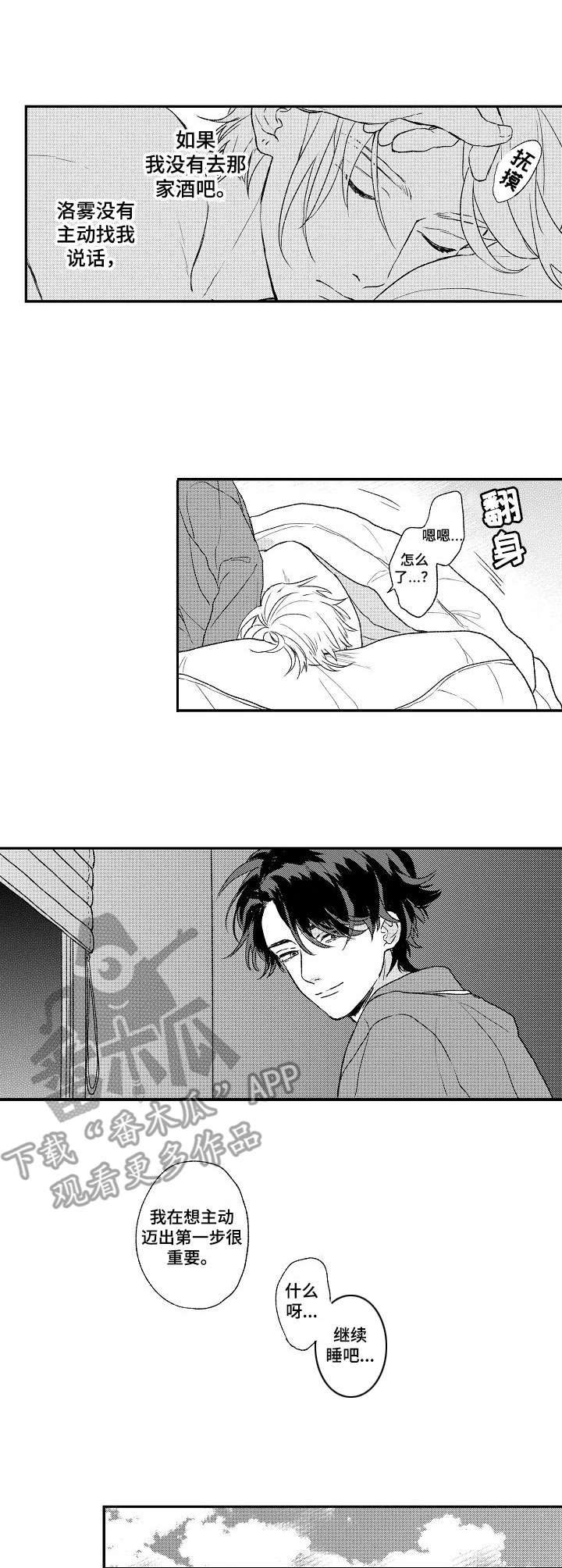 酒吧寻味第18话图