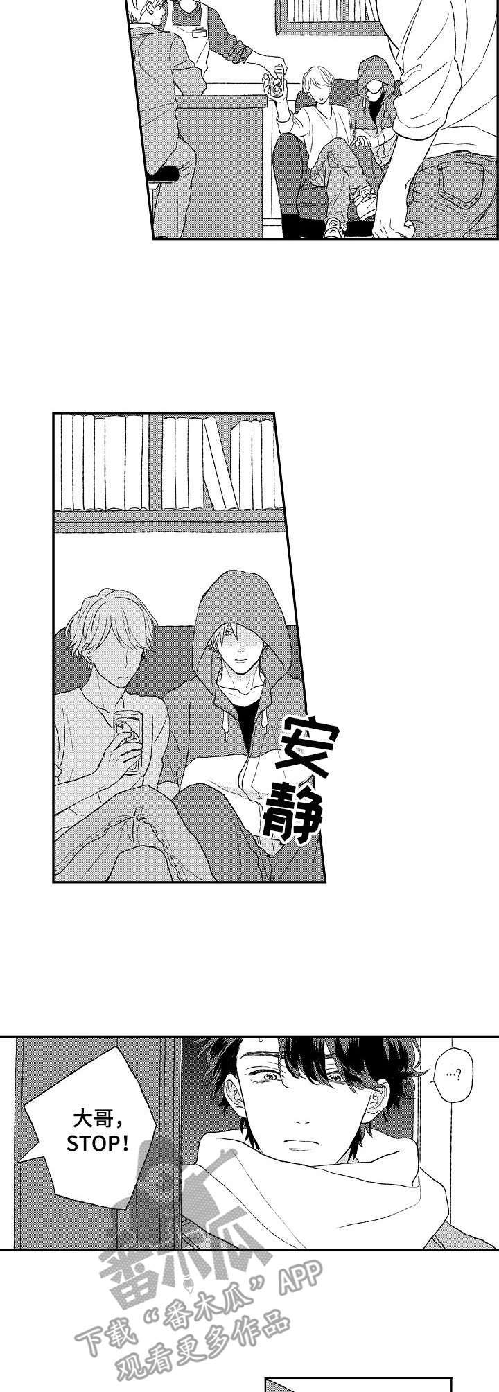 酒吧寻味第2话图