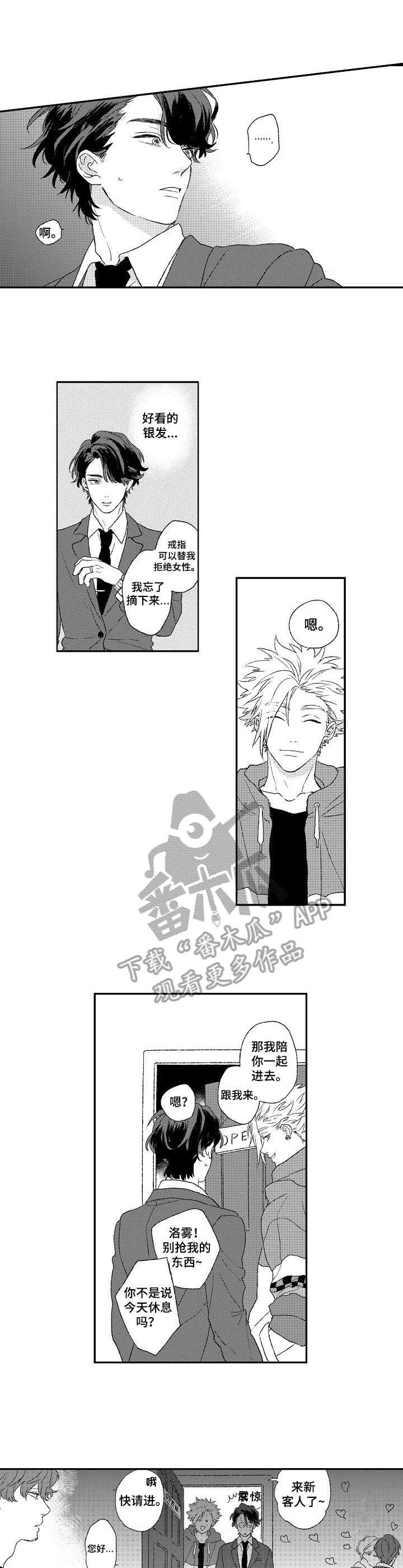 酒吧寻味第3话图