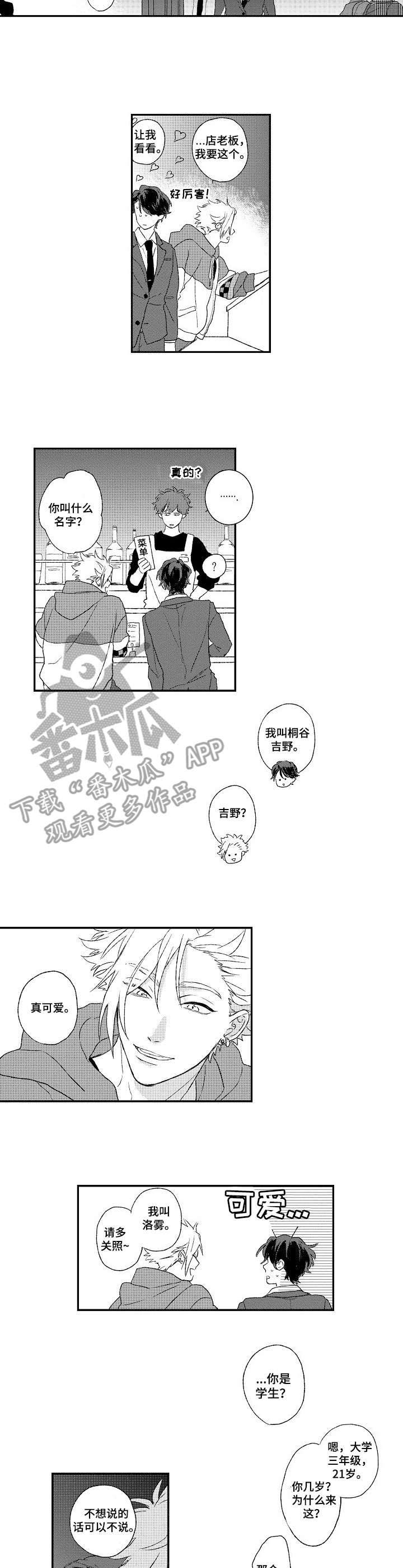 酒吧寻味第3话图