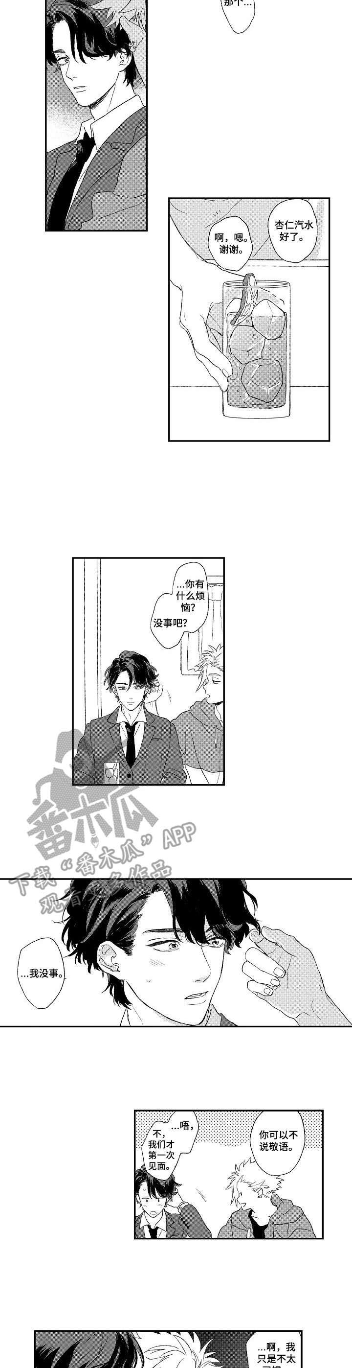 酒吧寻味第3话图