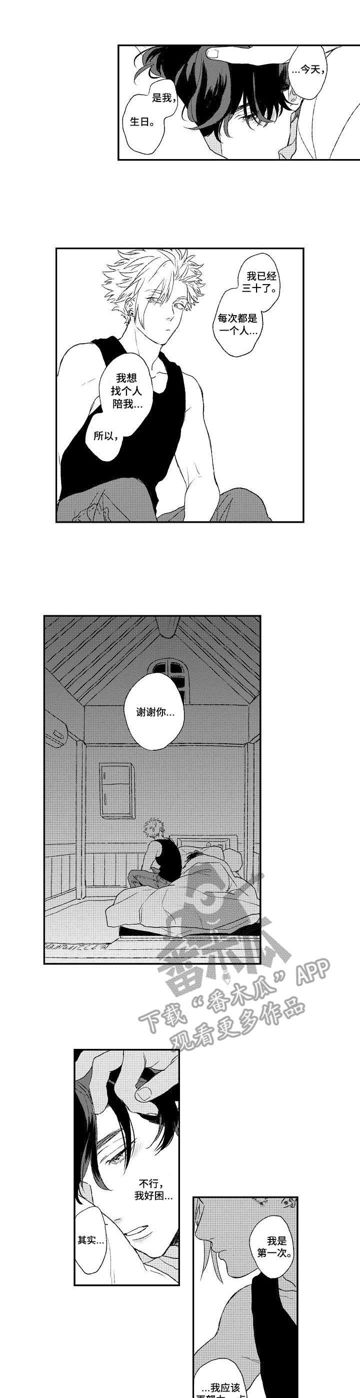 酒吧寻味第4话图