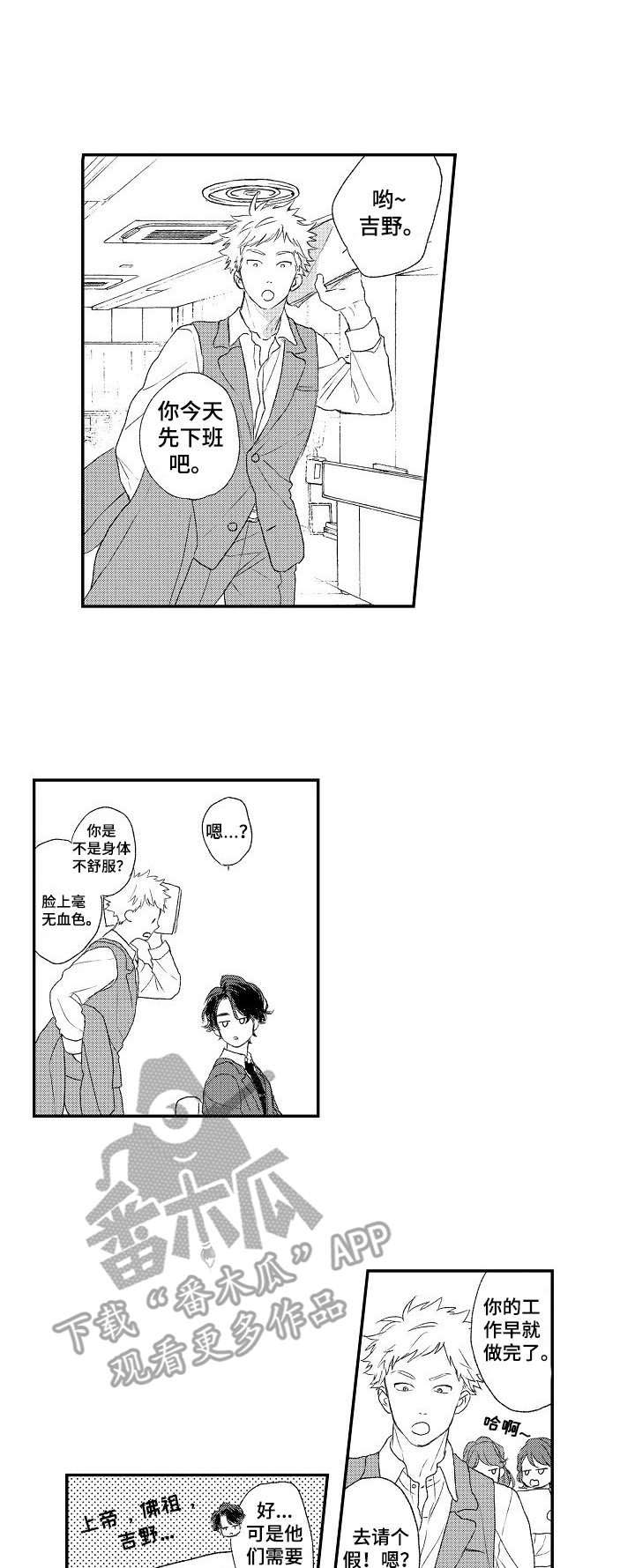 酒吧寻味第5话图