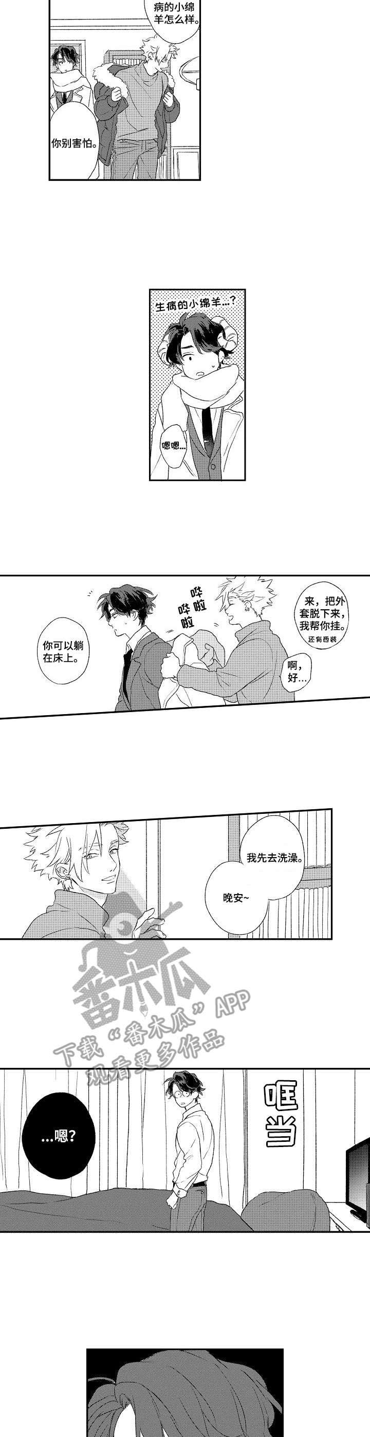 酒吧寻味第6话图