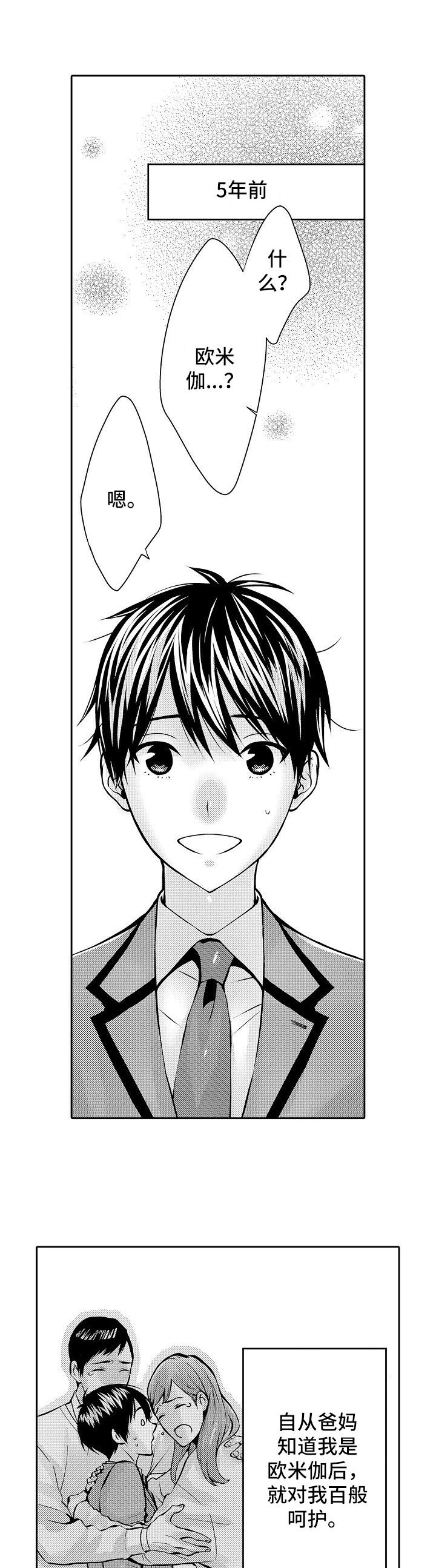 金三角友谊第1话图