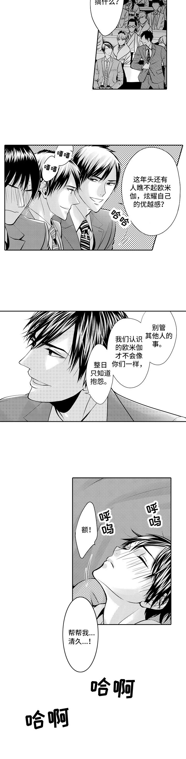 金三角友谊第1话图
