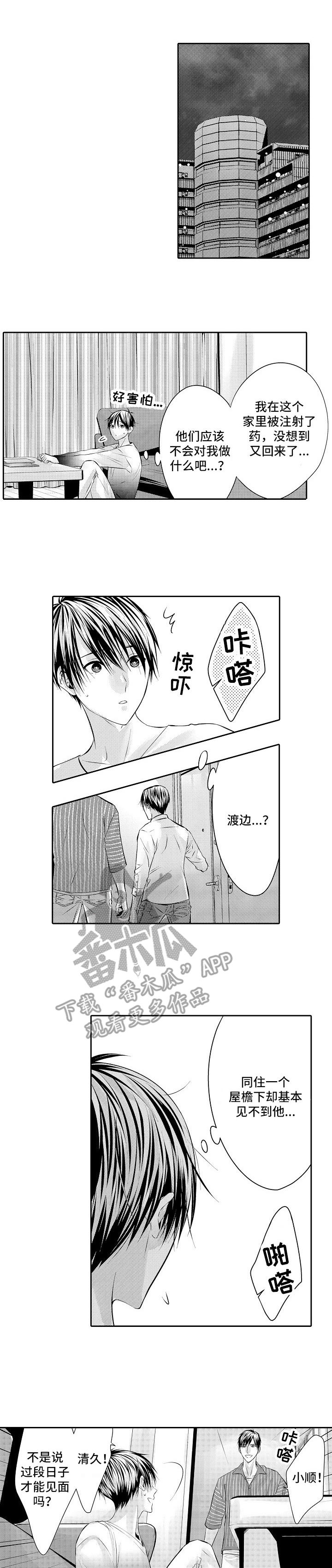 金三角友谊第15话图