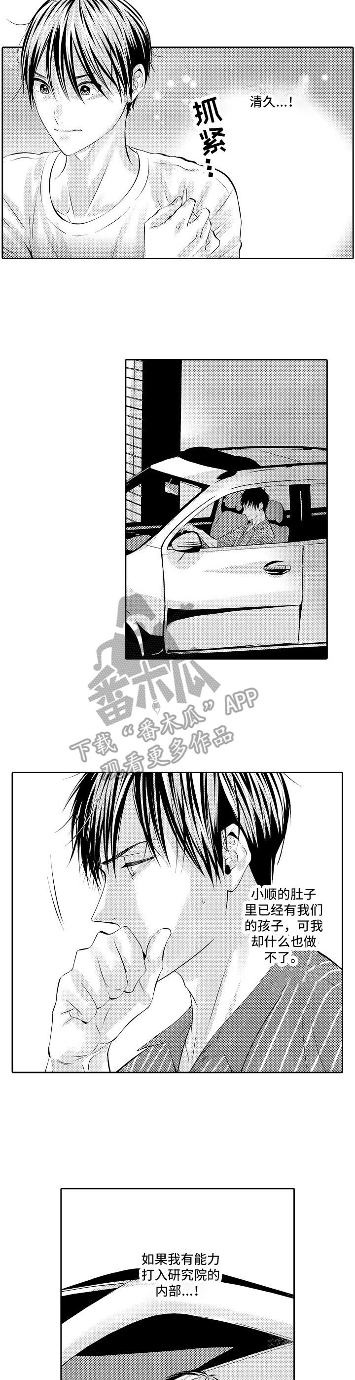 金三角友谊第16话图