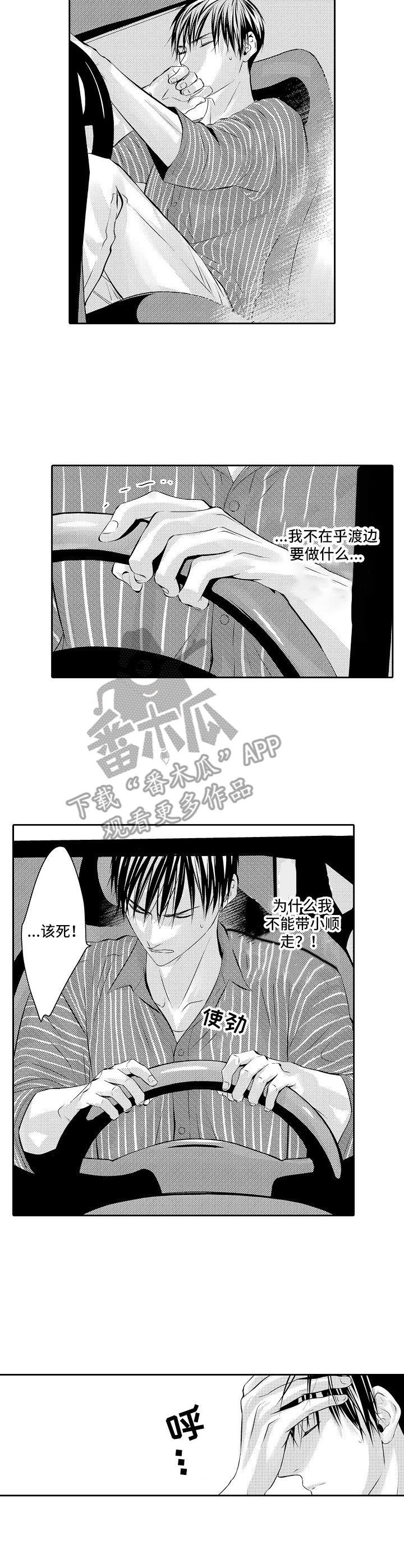 金三角友谊第16话图