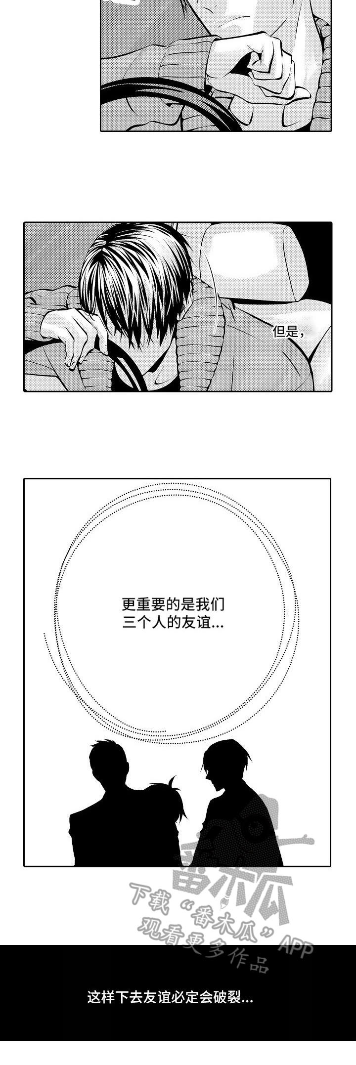 金三角友谊第3话图