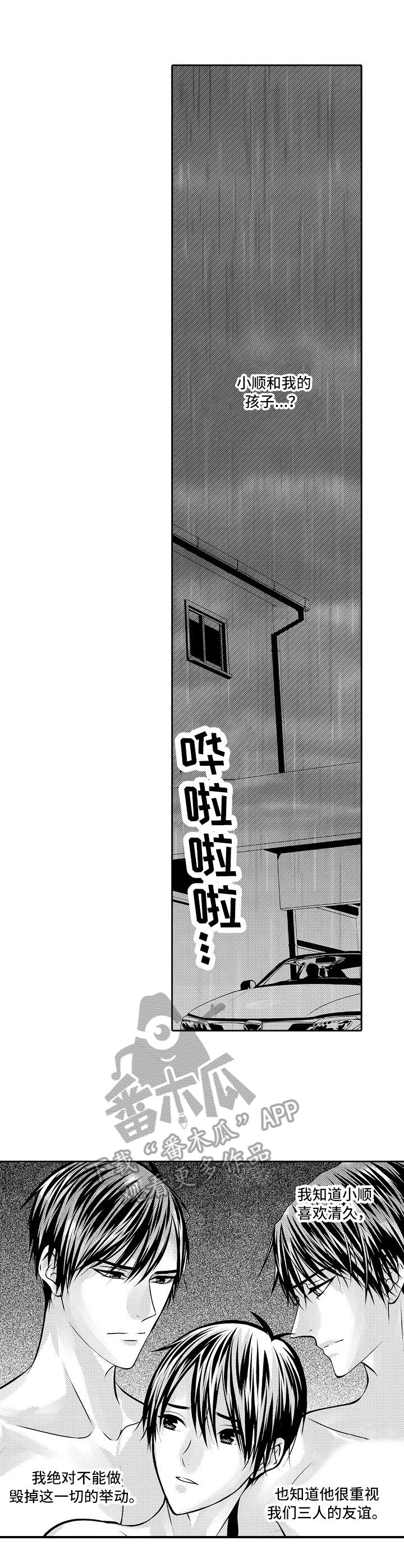 金三角友谊第4话图