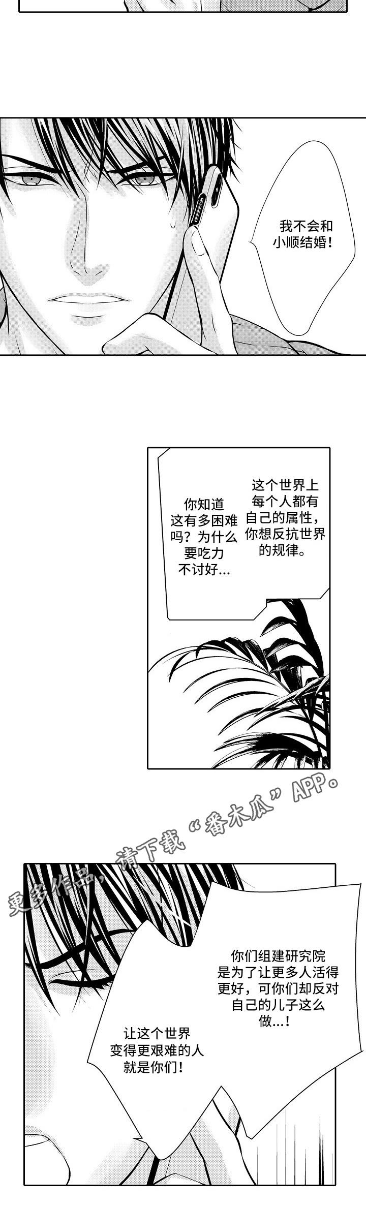 金三角友谊第4话图