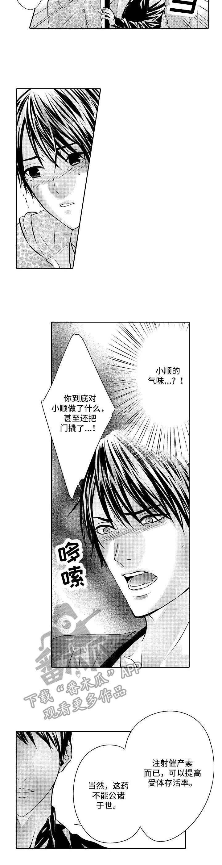 金三角友谊第5话图