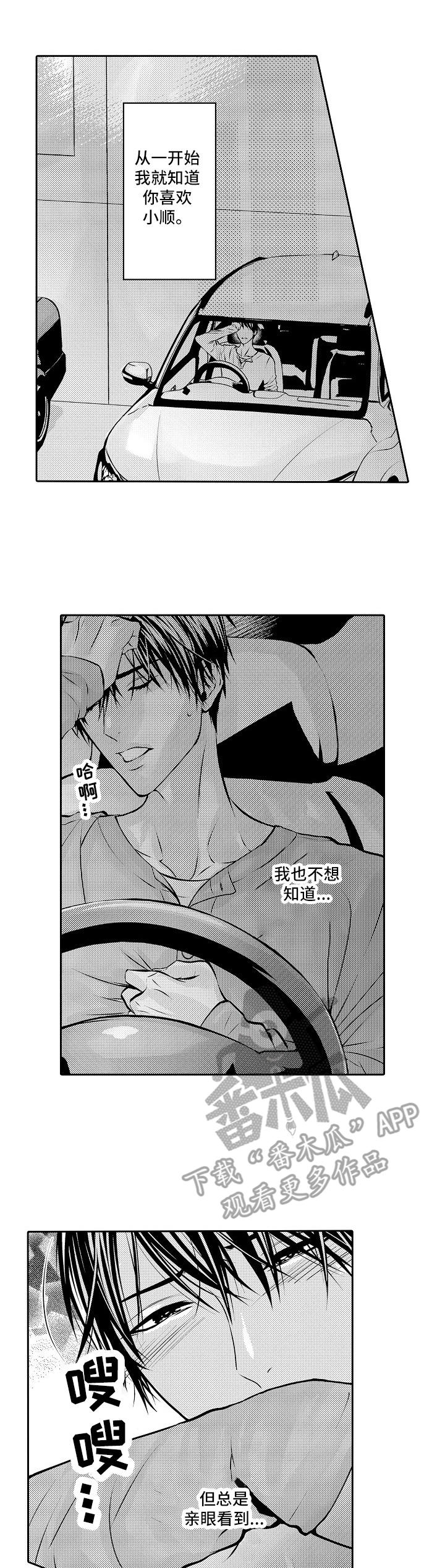 金三角友谊第7话图