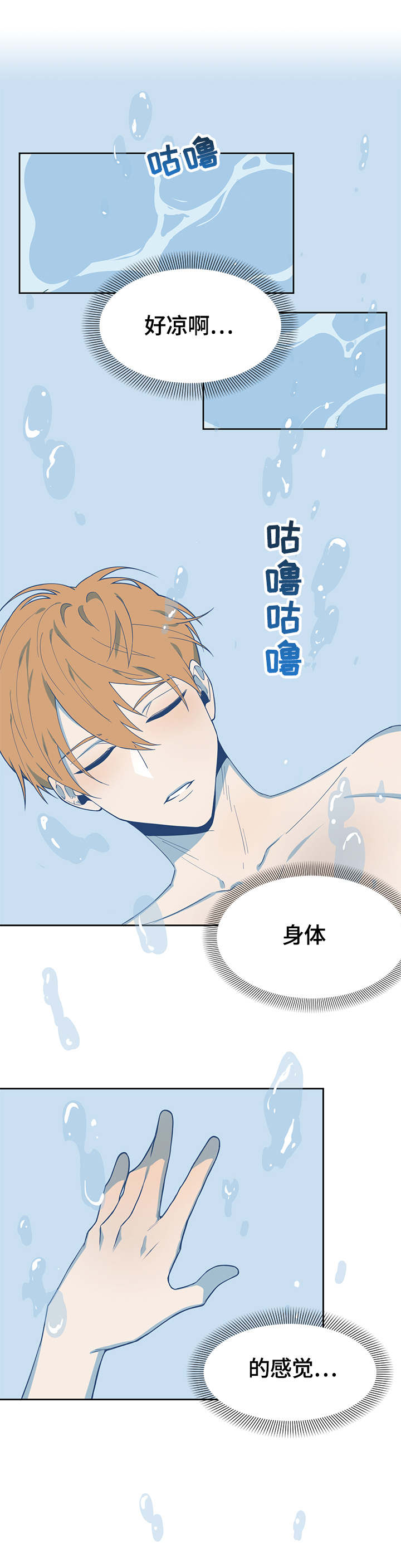 进击的蜗牛第1话图