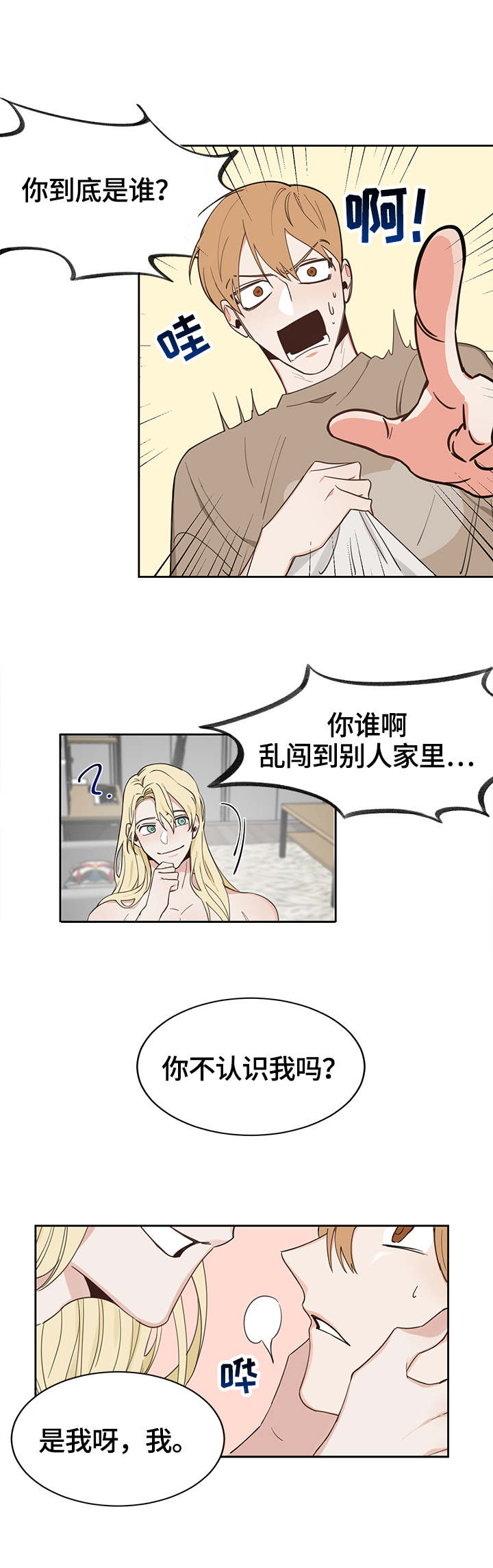 进击的蜗牛第1话图