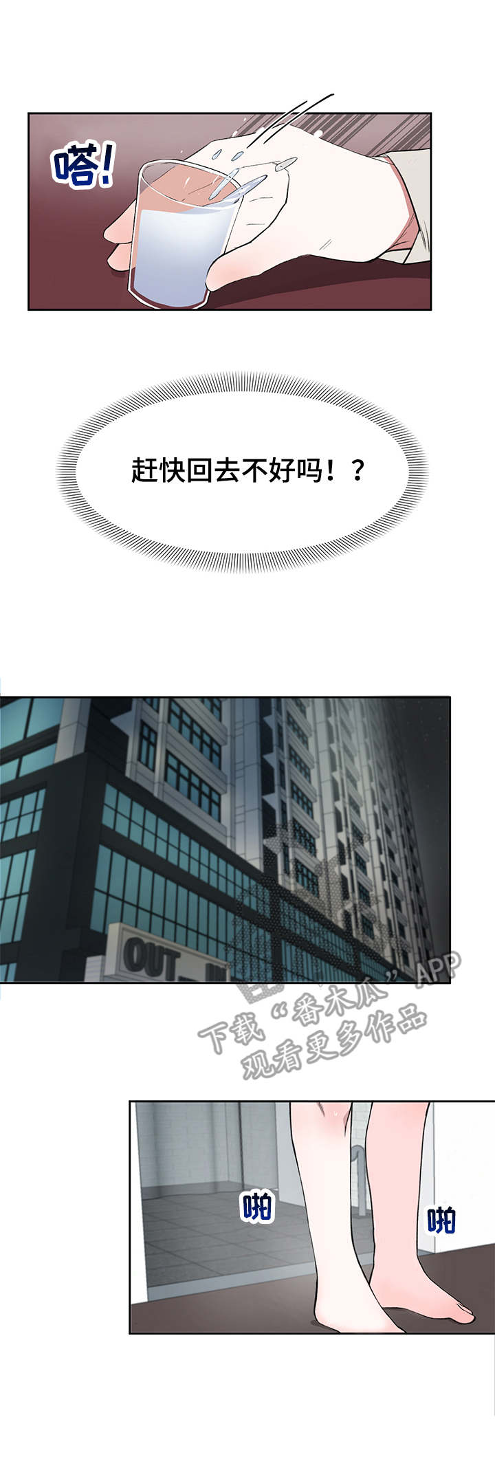 进击的蜗牛第10话图