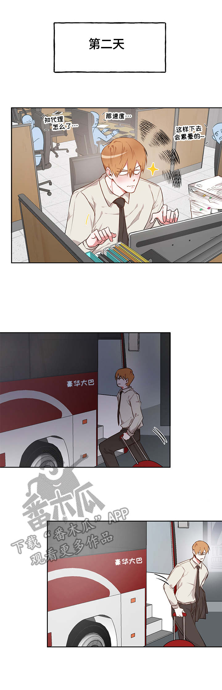 进击的蜗牛第13话图